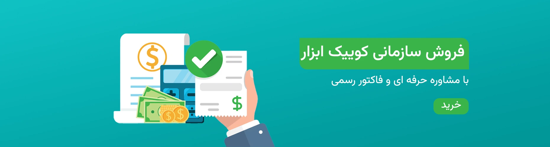 فروش سازمانی